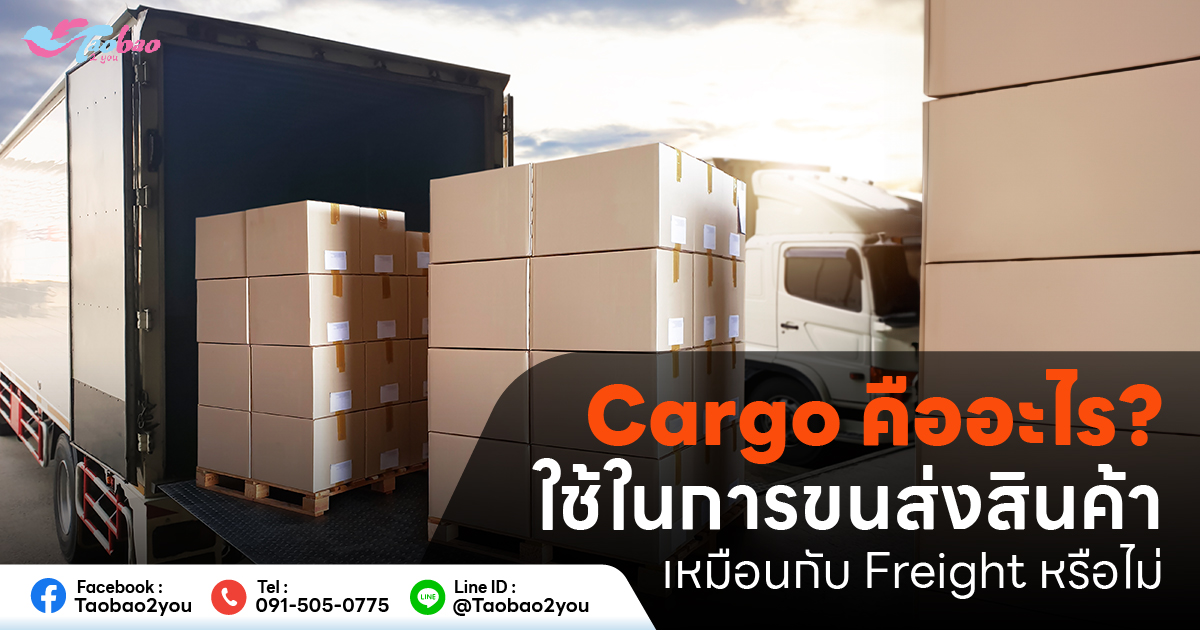 Cargo คือ