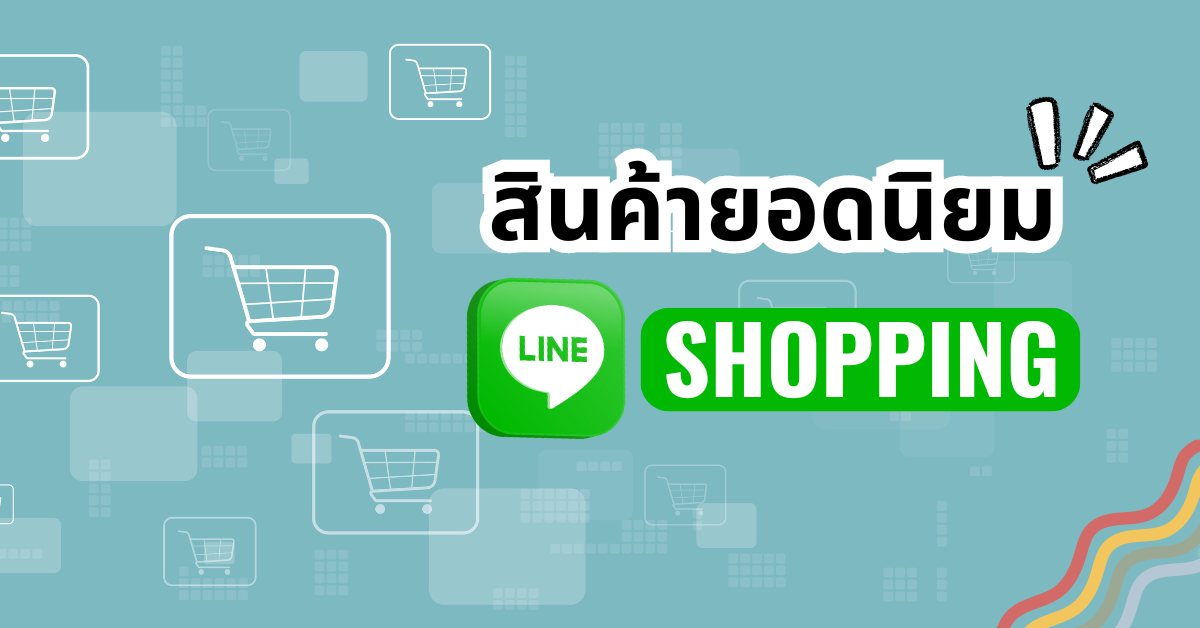 Line Shopping