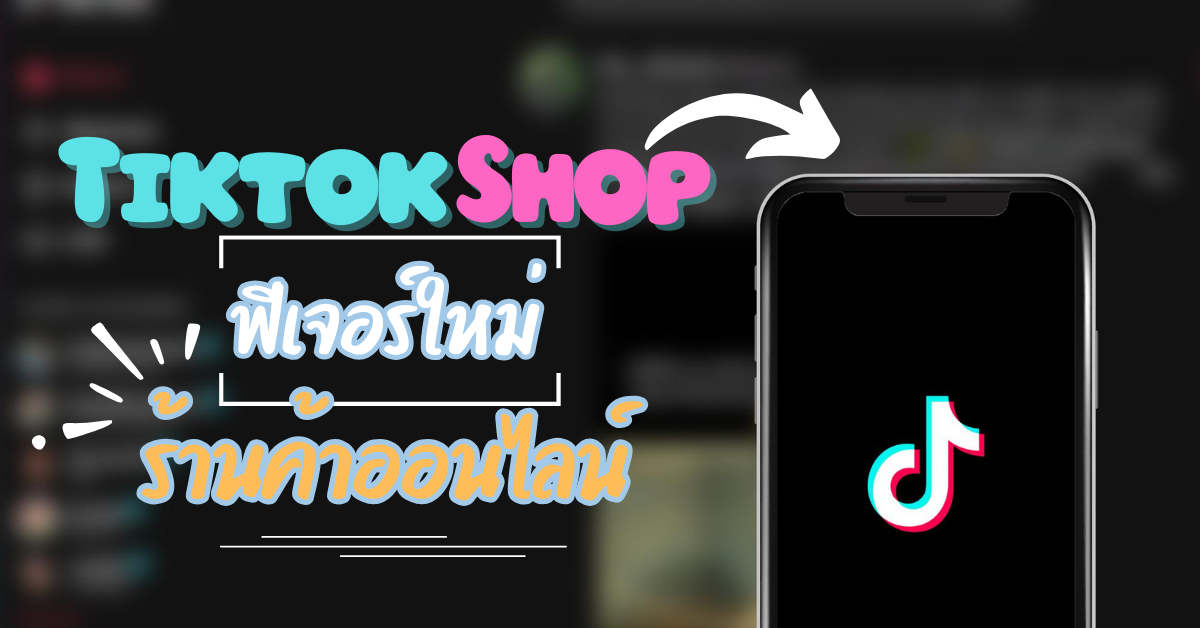 TikTok Shop