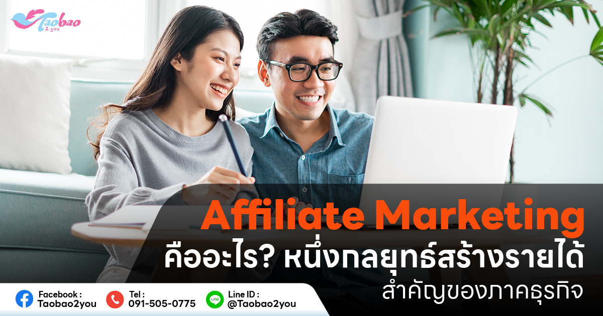 Affiliate Marketing