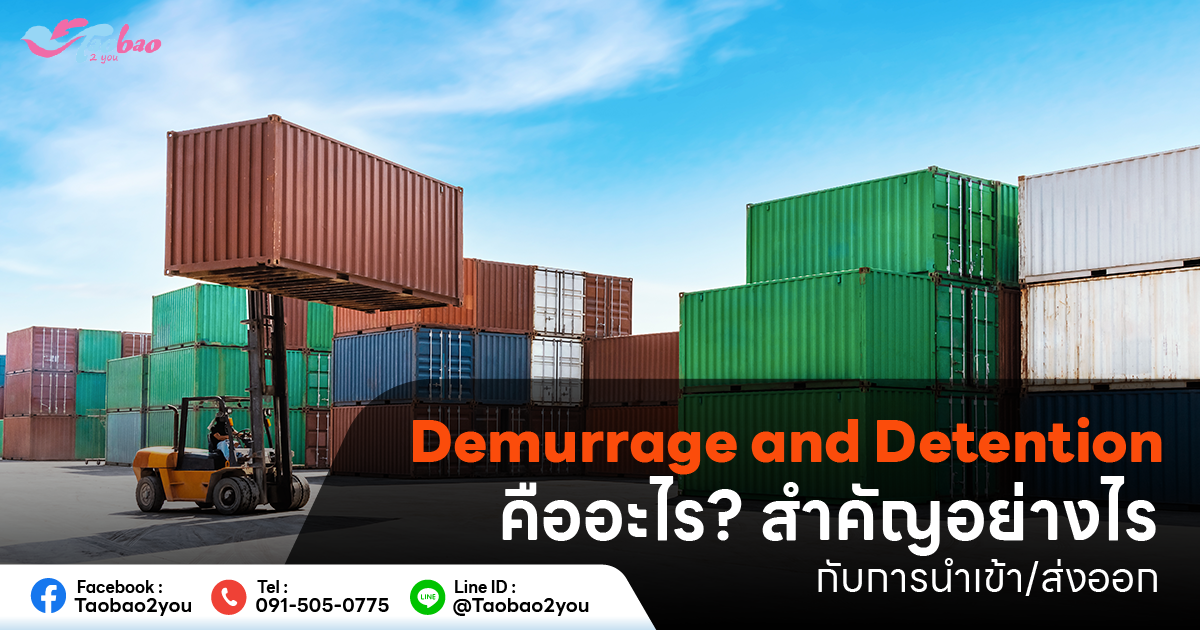 Demurrage and Detention คือ