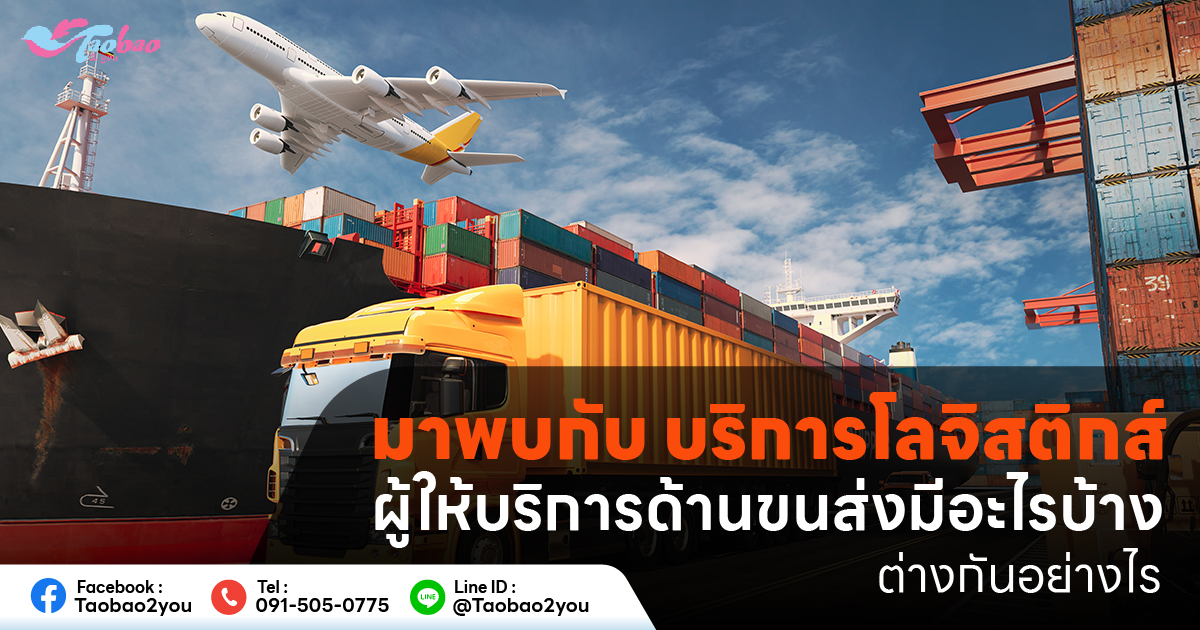 บริการโลจิสติกส์