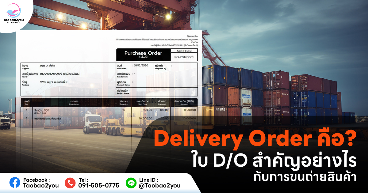 Delivery Order คือ