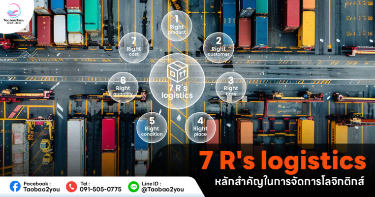 7R logistics