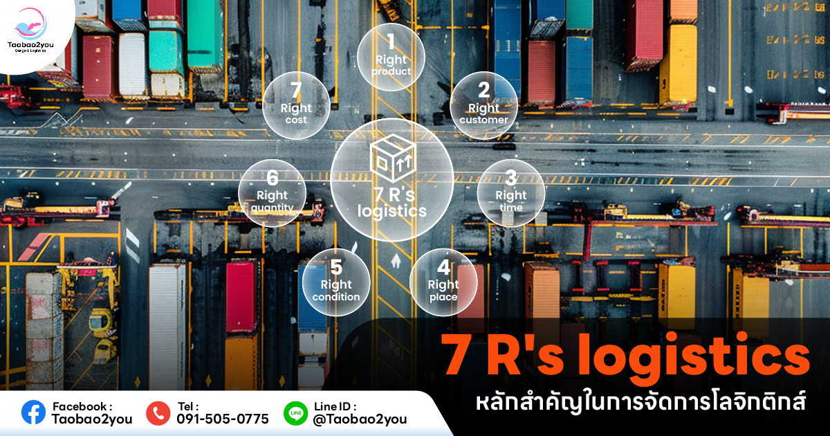 7R logistics