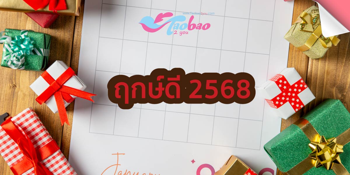 เปิดกิจการ ค้าขาย วันไหนดี 2568