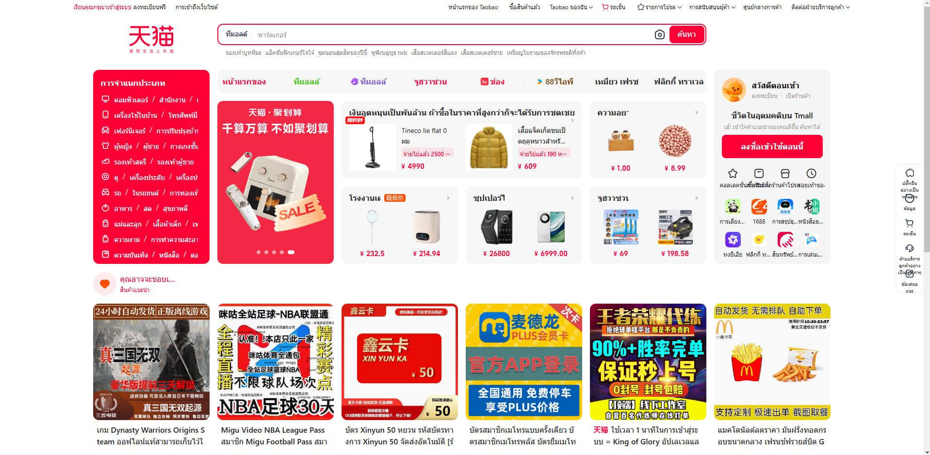 www Tmall com ไทย